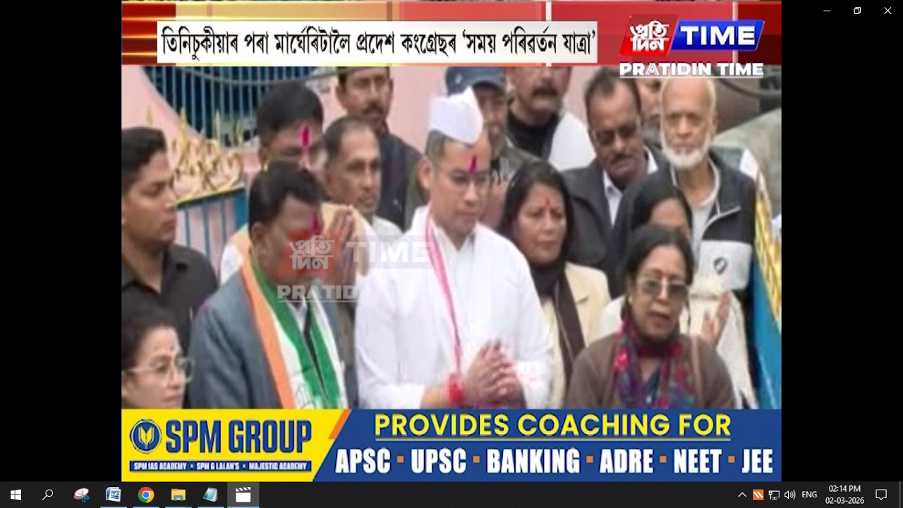 ‘২৬ৰ বিধানসভা নিৰ্বাচনৰ ৰণডংকা বজাইছে কংগ্ৰেছে