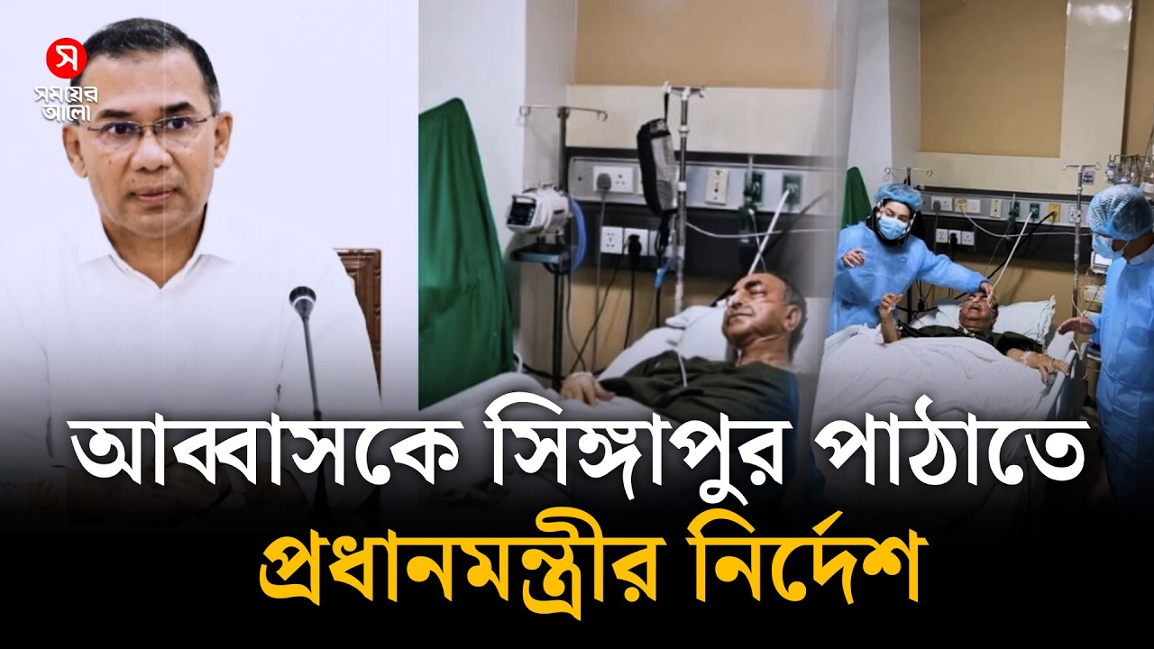 মির্জা আব্বাসকে দেখতে হাসপাতালে প্রধানমন্ত্রী
