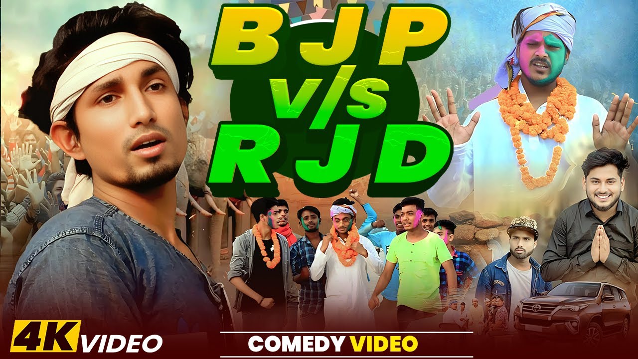 #video - Bjp v/s Rjd | Full Comedy Video | Mani Meraj Comedy  | 2025