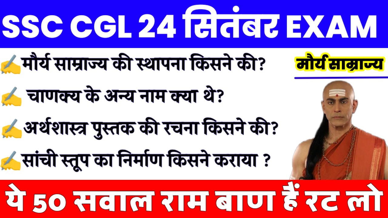 Maurya Empire Important Question || SSC CGL Exam 2024 || Mock Test For SSC CGL 24 Sep All Shift