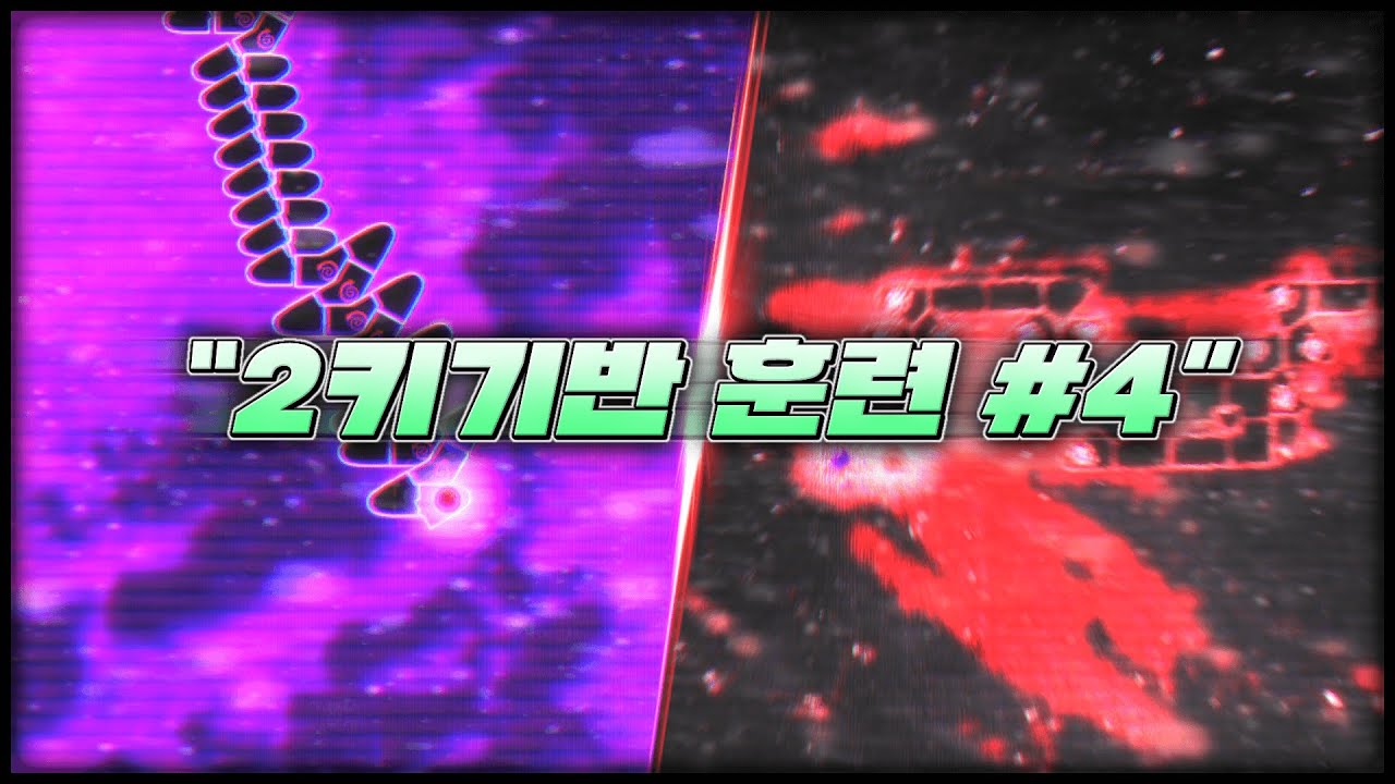 드르륵을 살려 쳐보자 (with PP67) | 2키기반 훈련 #4