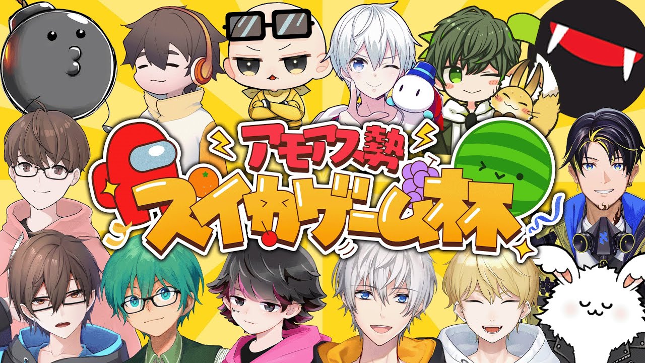 フルコン視点 #アモアス勢スイカゲーム杯