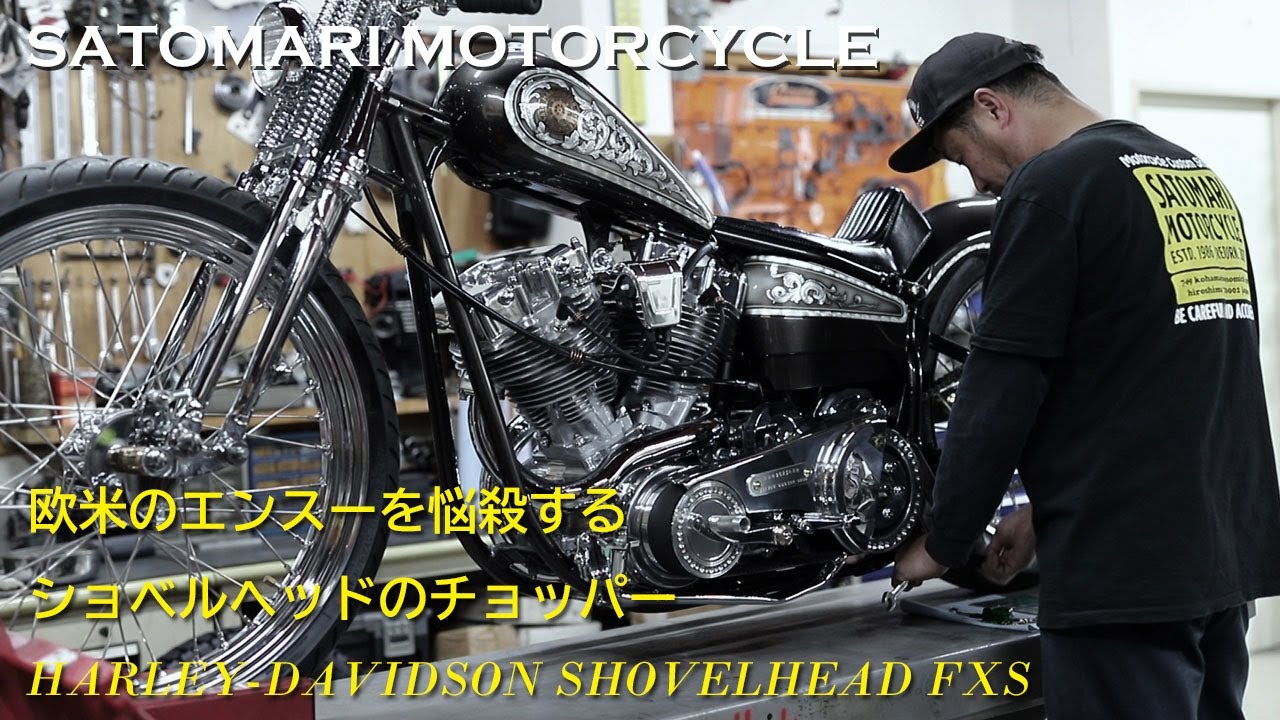 【欧米のエンスーを悩殺するショベルヘッドのチョッパー】SATOMARI MOTORCYCLE（広島県尾道市）／佐藤勇作