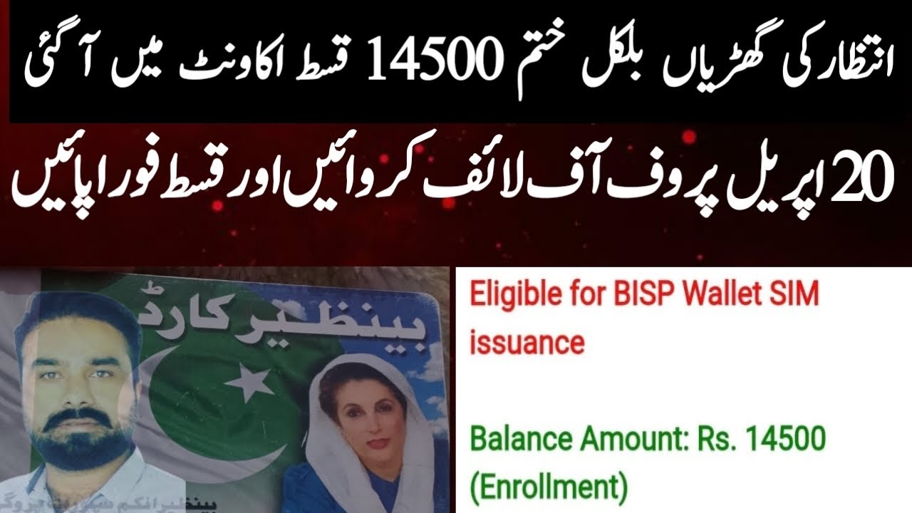 14500 Ki Qist Beneficiaries K Account Main Aa Gaye | Bisp 14500 Payment Proof Off Life Update 2026 