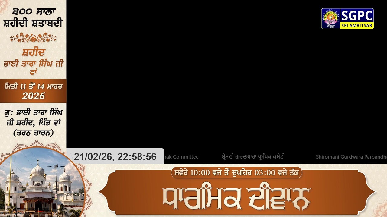 Official SGPC LIVE (Audio) | Gurbani Kirtan | Sachkhand Sri Harmandir Sahib, Sri Amritsar 21.02.2026