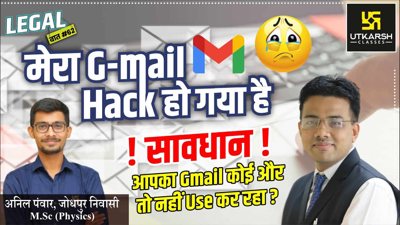 आपका Gmail कोई और तो नहीं Use कर रहा ? Legal Baat #62 By Tansukh Sir || Utkarsh Law Classes