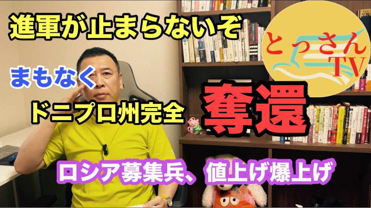 ロシアを追い出せ。まもなくドニプロ州奪還