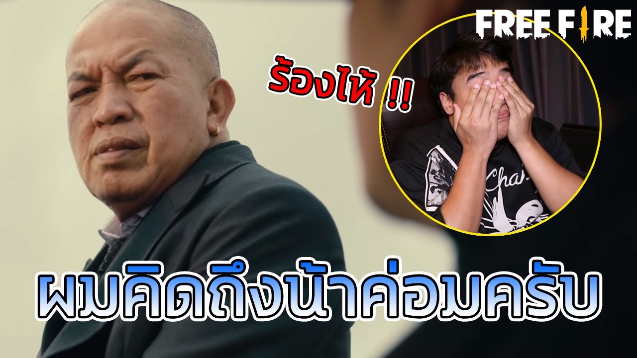 ผมร้องไห้ ... ช่วยผมด้วย T_T ( หนังสั้นสุดท้ายของน้าค่อม KINGKHOM )