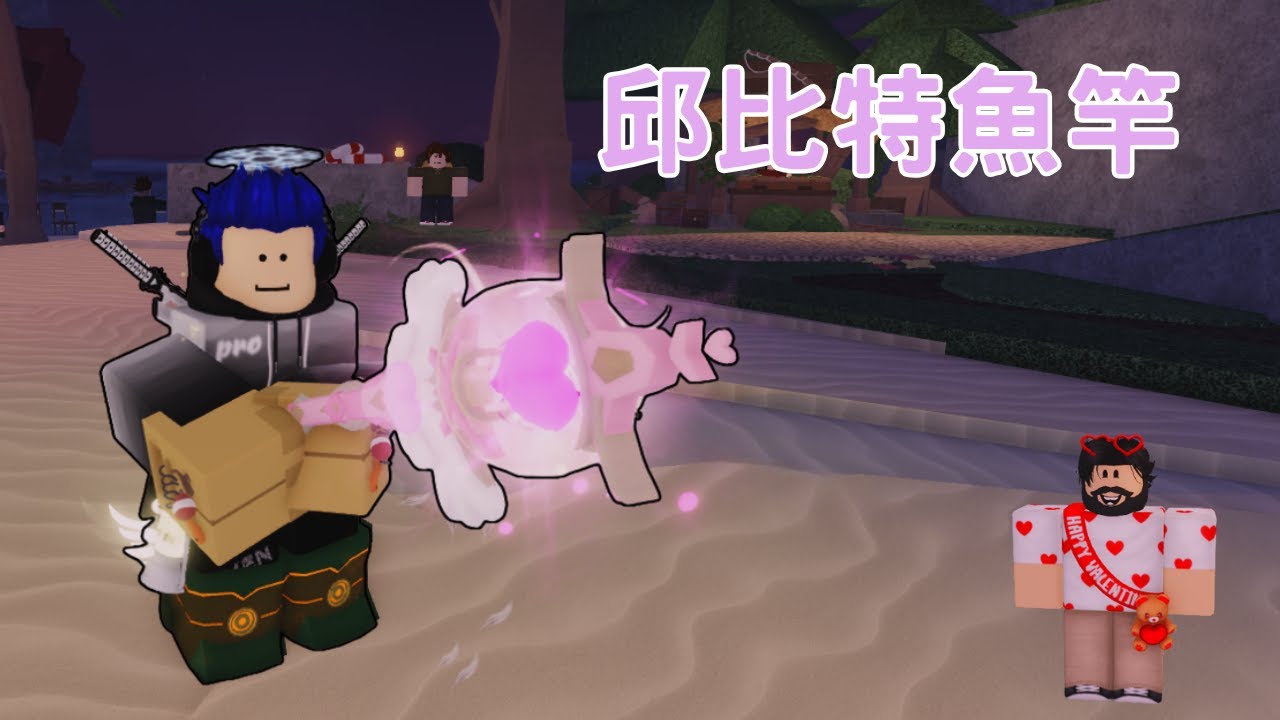 Roblox Fisch  邱比特魚竿!! 超特殊被動!! 邱比特魚竿任務全教學 讓所有魚都不再難釣!? [烤箱]