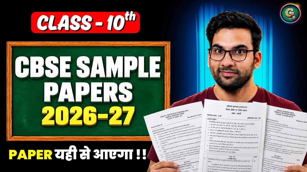 CBSE Sample Paper 2027 class 10 || #CBSE #SQP Class 10