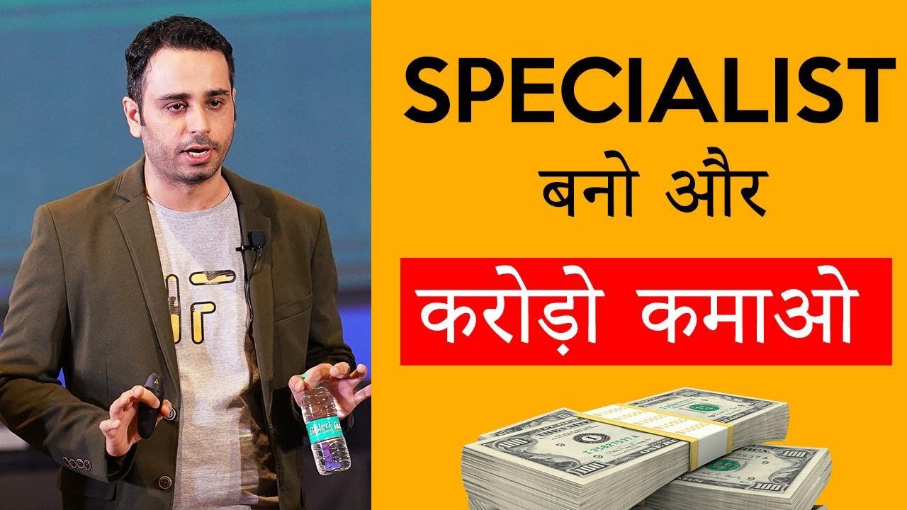 Specialist bano aur Crores kamao || Hindi video