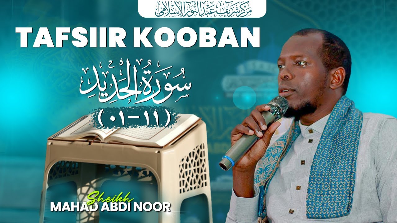 D53 aad┇Tafsiir Kooban ( Surah Al-Hadid 01-11 )┇Sh Mahad Abdinoor