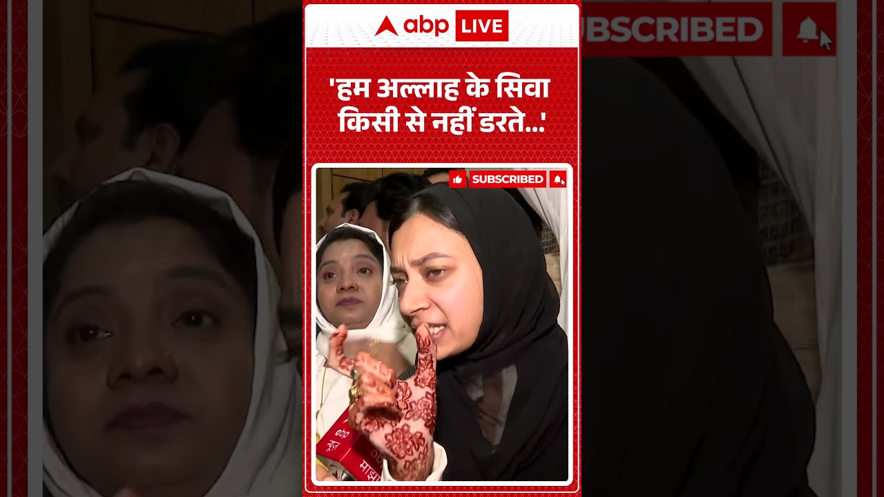 'हम अल्लाह के सिवा किसी से नहीं डरते...' | Sahar Sheikh | AIMIM | BMC Election | ABP 