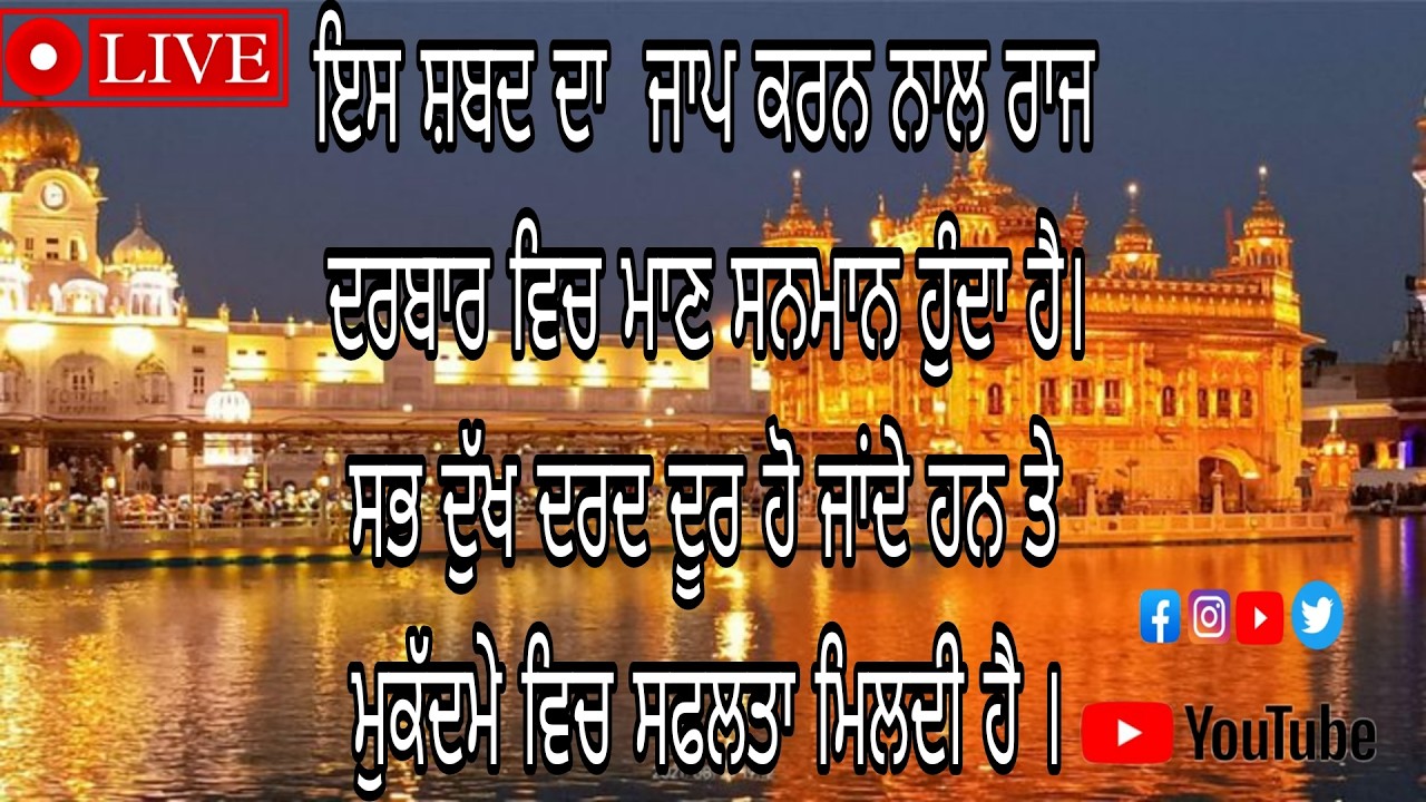 ਸੁਣੋ ਬੇਨੰਤੀ ਠਾਕੁਰ ਮੇਰੇ 🙏 | ਦਿਲੋਂ ਕੀਤੀ ਅਰਦਾਸ ਕਬੂਲ ਹੋਵੇਗੀ | Shabad Jaap
