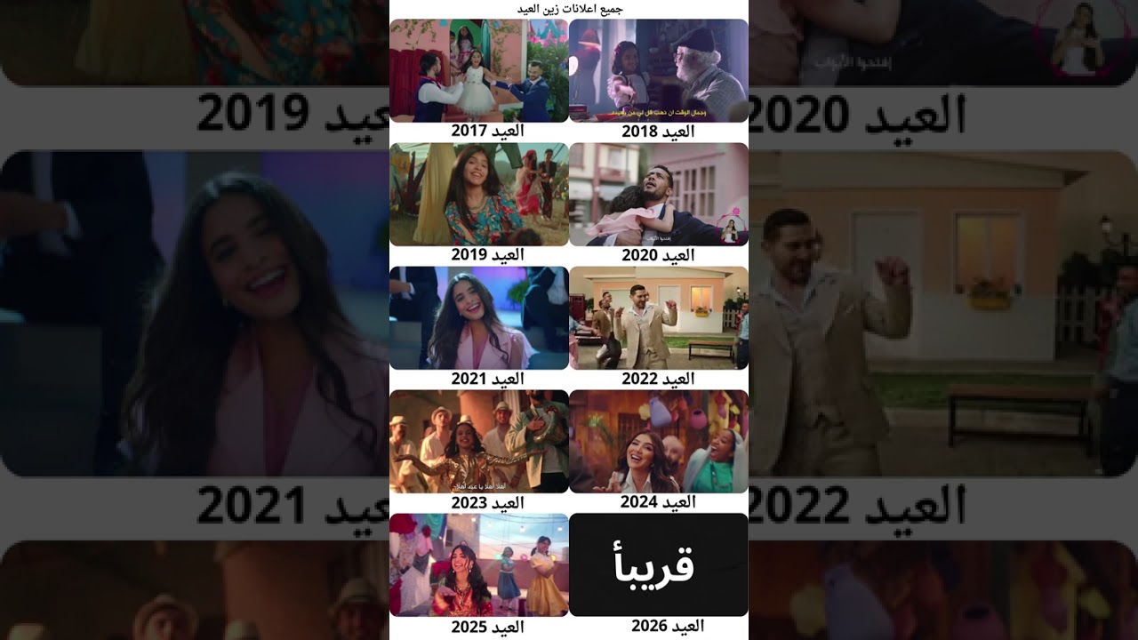 اغاني العيد حقت زين خيال من اول