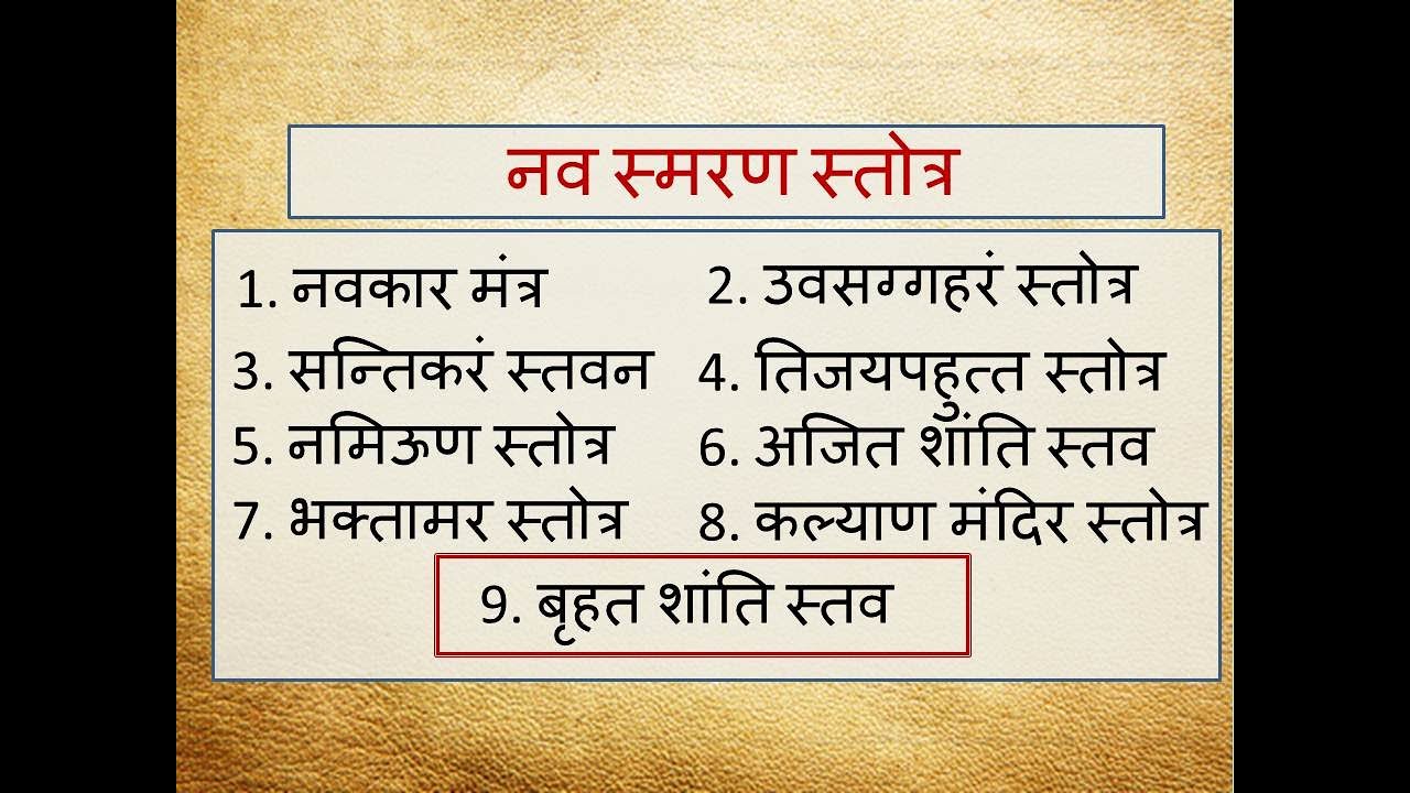 Brihat Shanti (Badi Shanti) Stotra and its Meaning by Aashita Jain || Nav Smaran Stotra-09