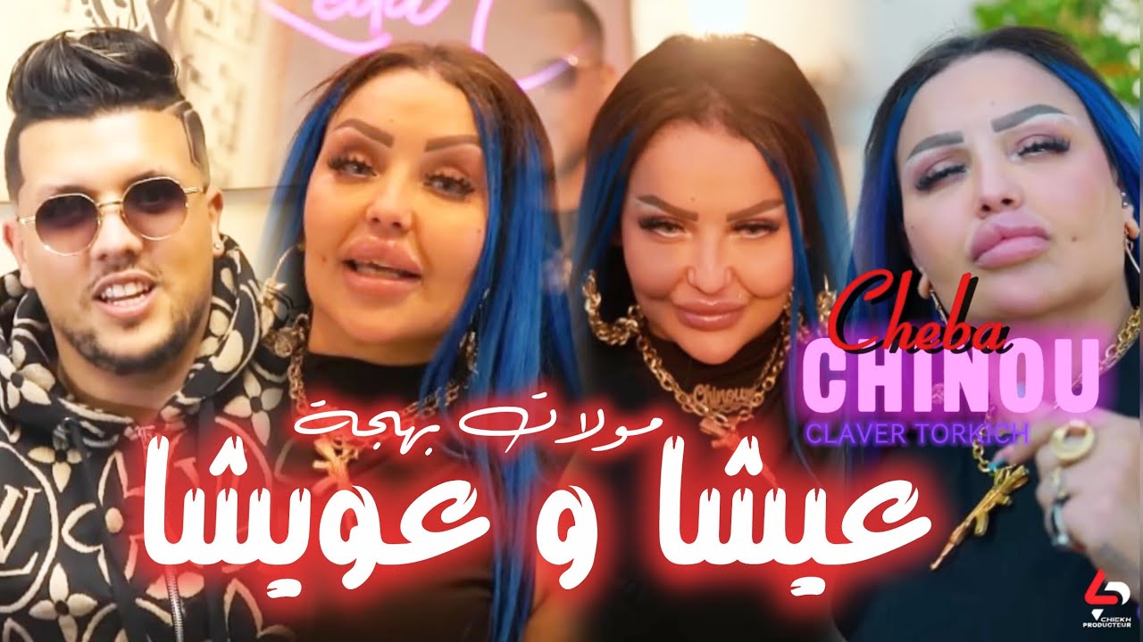 Cheba chino bagandi w bagandia _ بقاندي و بقاندية  Avec Torkich Live Dorian Plus 2026 🐅