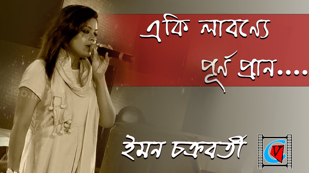 Eki Labonye || Purno Pran || Rabindra Sangeet || Iman Chakraborty || Live Performance
