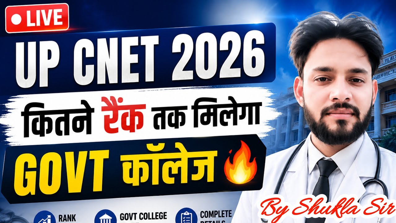 🔴UP CNET कितने रैंक तक मिलेगा Govt कॉलेज🔥| Up Cnet Bsc Nursing Cut Off 2026 kitna jayega