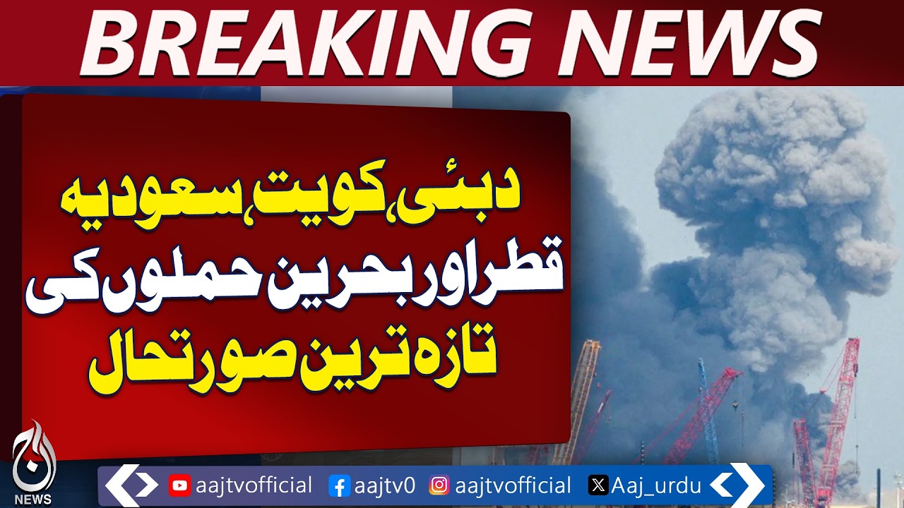 Latest Updates on Attacks in Dubai, Kuwait, Saudi Arabia, Qatar, and Bahrain - Aaj Pakistan News
