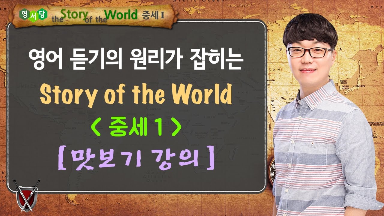[영어 원서 강의 맛보기] Story of the World 중세 1강 Today's Story