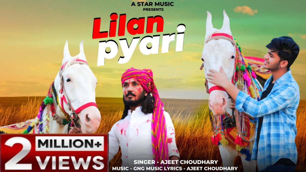 लीलण प्यारी || Lilan Pyari  -Tejaji || Ajeet Choudhary || New Rajasthani Song 2020 || Astar Music