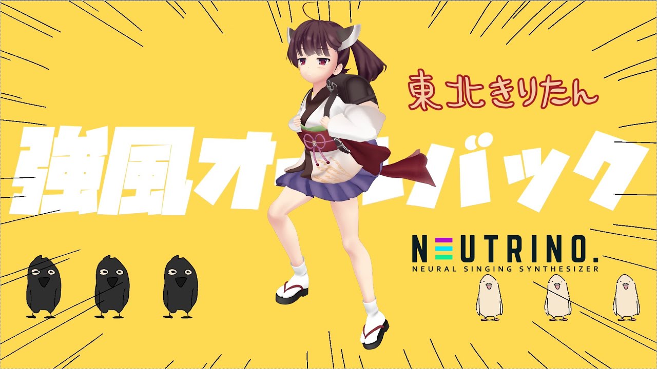 【AIきりたん実験】強風オールバック【NEUTRINO】