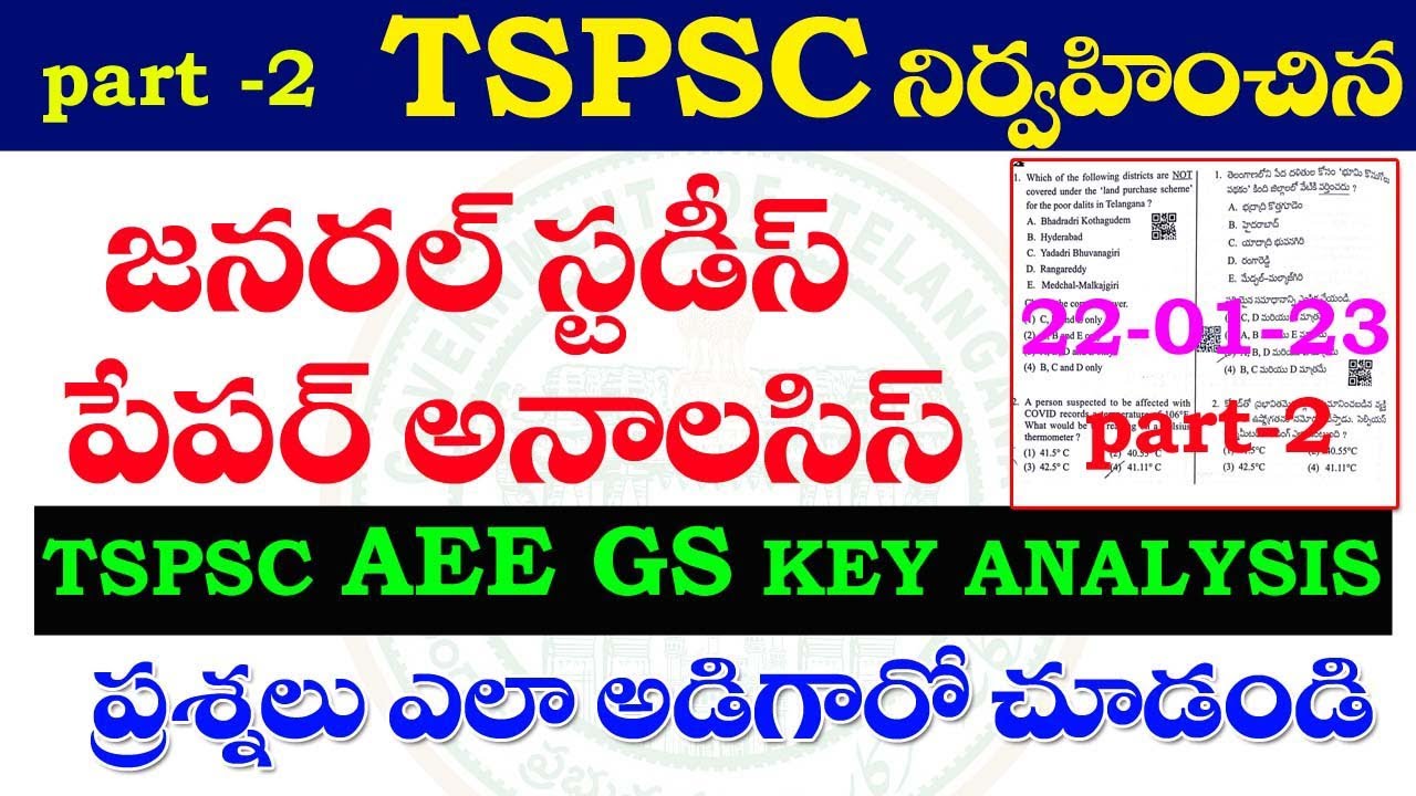 👌TSPSC నిర్వహించిన జనరల్ స్టడీస్ పేపర్ అనాలసిస్| TSPSC AEE KEY Analysis part 2 General Studies 2023