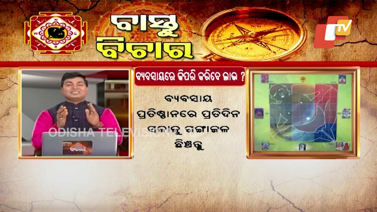 Vastu Sastra Tips For Successful Business