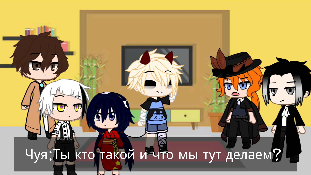 ×Реакция BSD на Тик Ток×|Gacha club|1/?