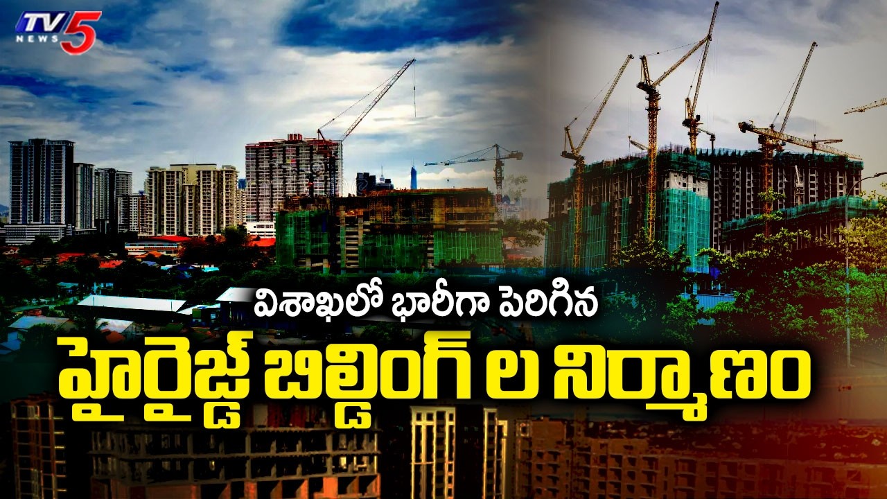 స్కై స్కాపర్ల బూమ్..Visakha Becomes As Global City - High-rise Building Construction Increases | TV5