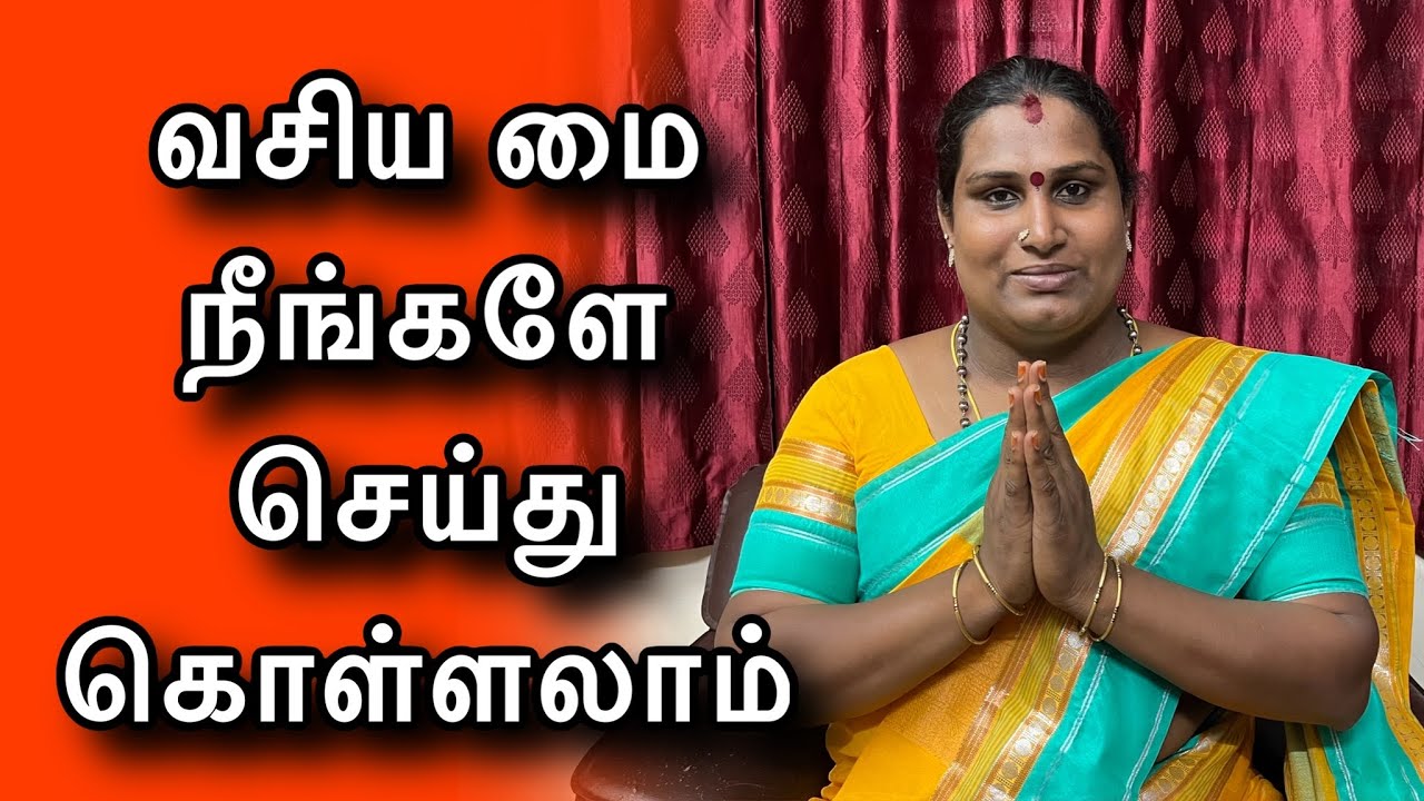 வசிய மை நீங்களே செய்து கொள்ளலாம் | Vasiyam mai | Sai Nima Tv
