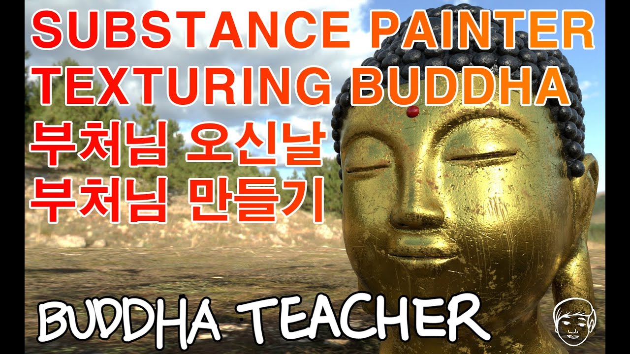 특별강의1강_Substance Painter Texturing buddha 부처님오신날 부처님만들기