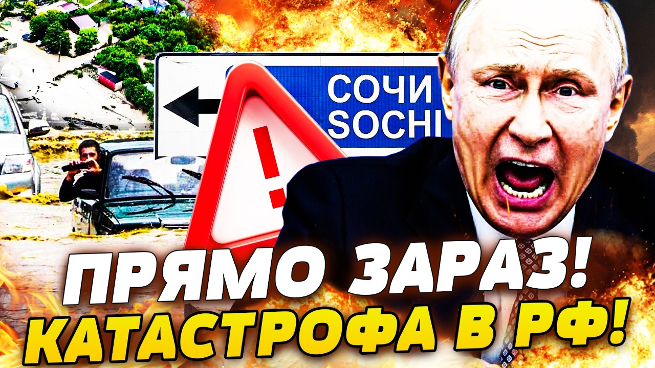 ‼️В ЦЮ ХВИЛИНУ! СОЧІ ПІШЛО ПІД ВОДУ! ПЕКЕЛЬНИЙ ШТОРМ НАКРИВ РФ! ВОДА РОЗГРОМИЛА ВСЕ! СОТНІ ЖЕРТВ!