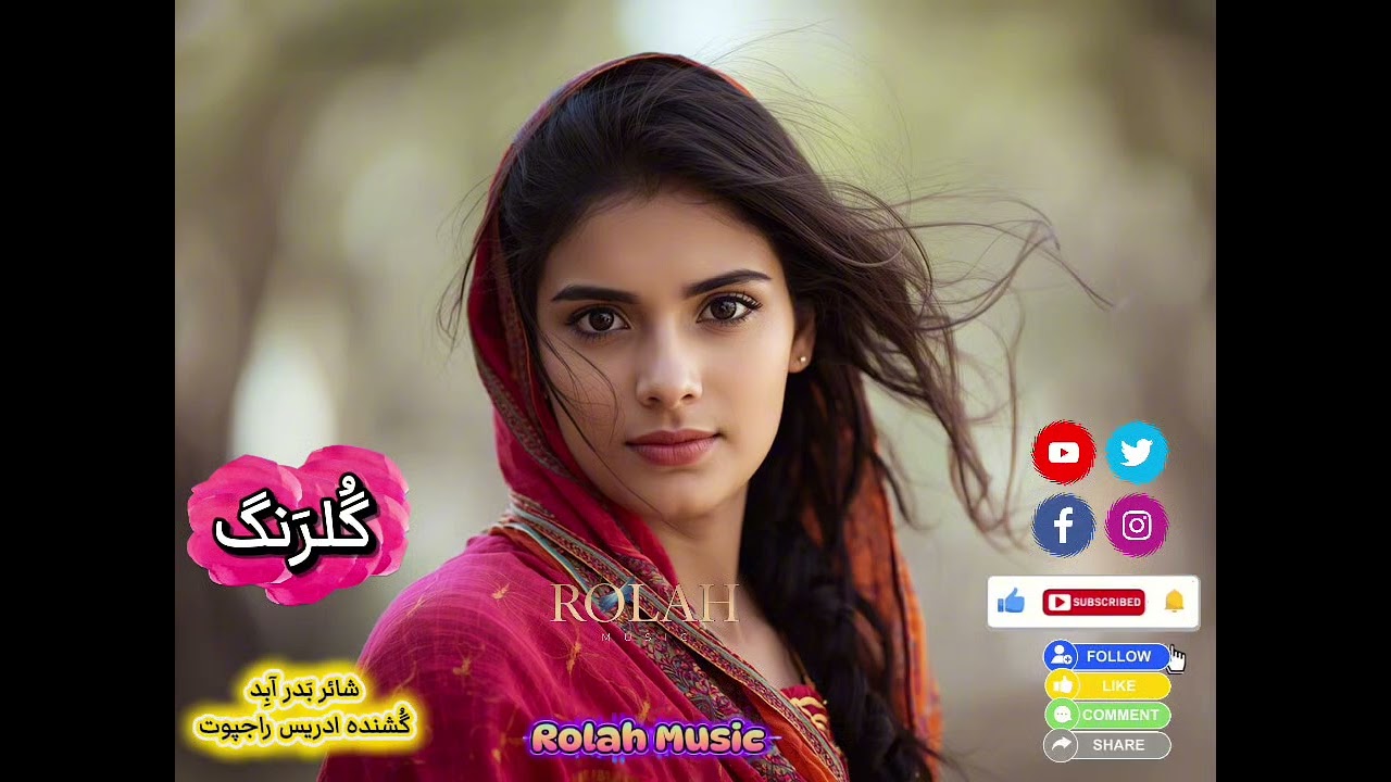Sakk dost bay mana | poet Badar Abid | Singer Idrees Rajpoot 