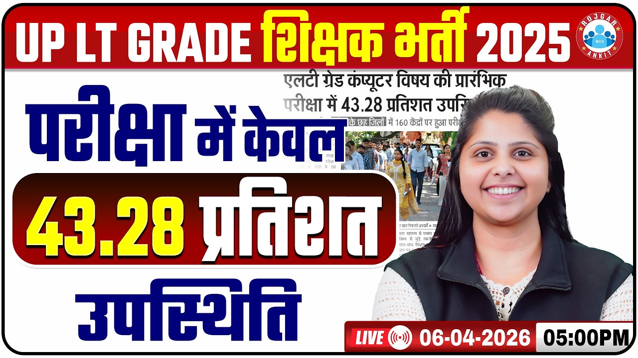 UP LT Grade Computer Exam 2025: 43.28% Attendance | UP LT Grade Computer Pre Result 2026