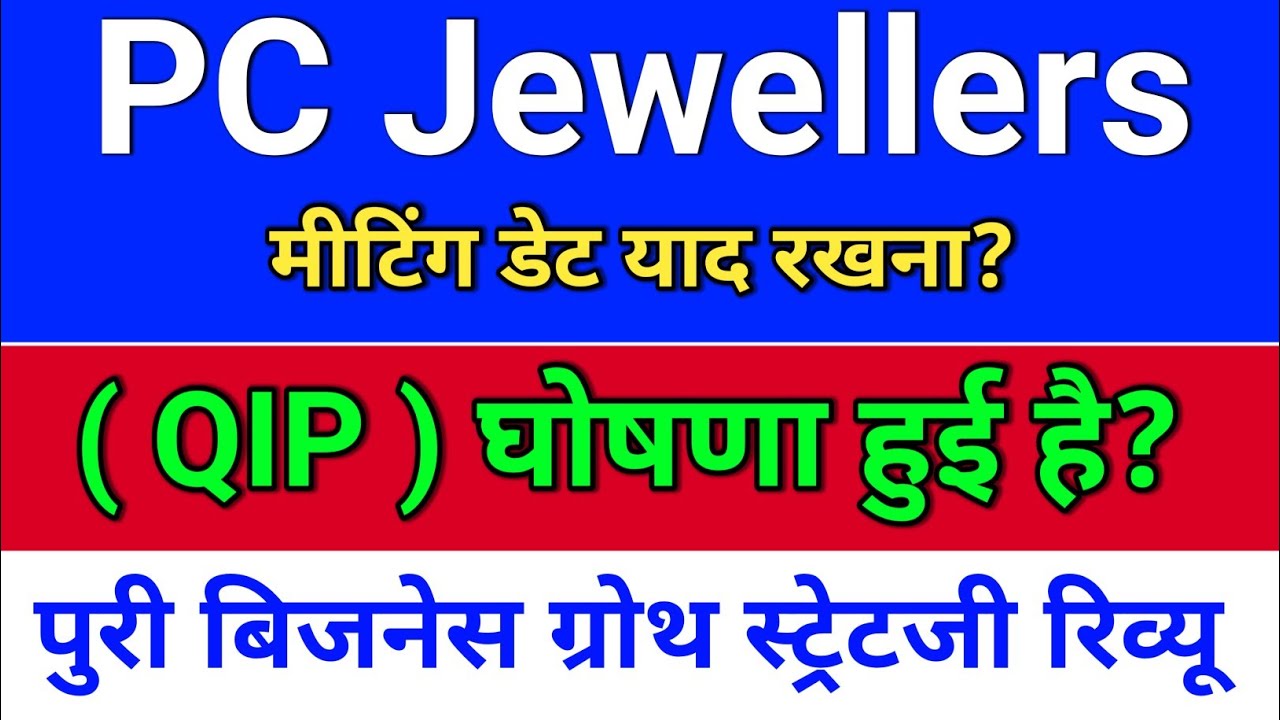 pc jewellers. QIP घोषणा हुई? pc jeweller stock latest news today.   pc jewellers share