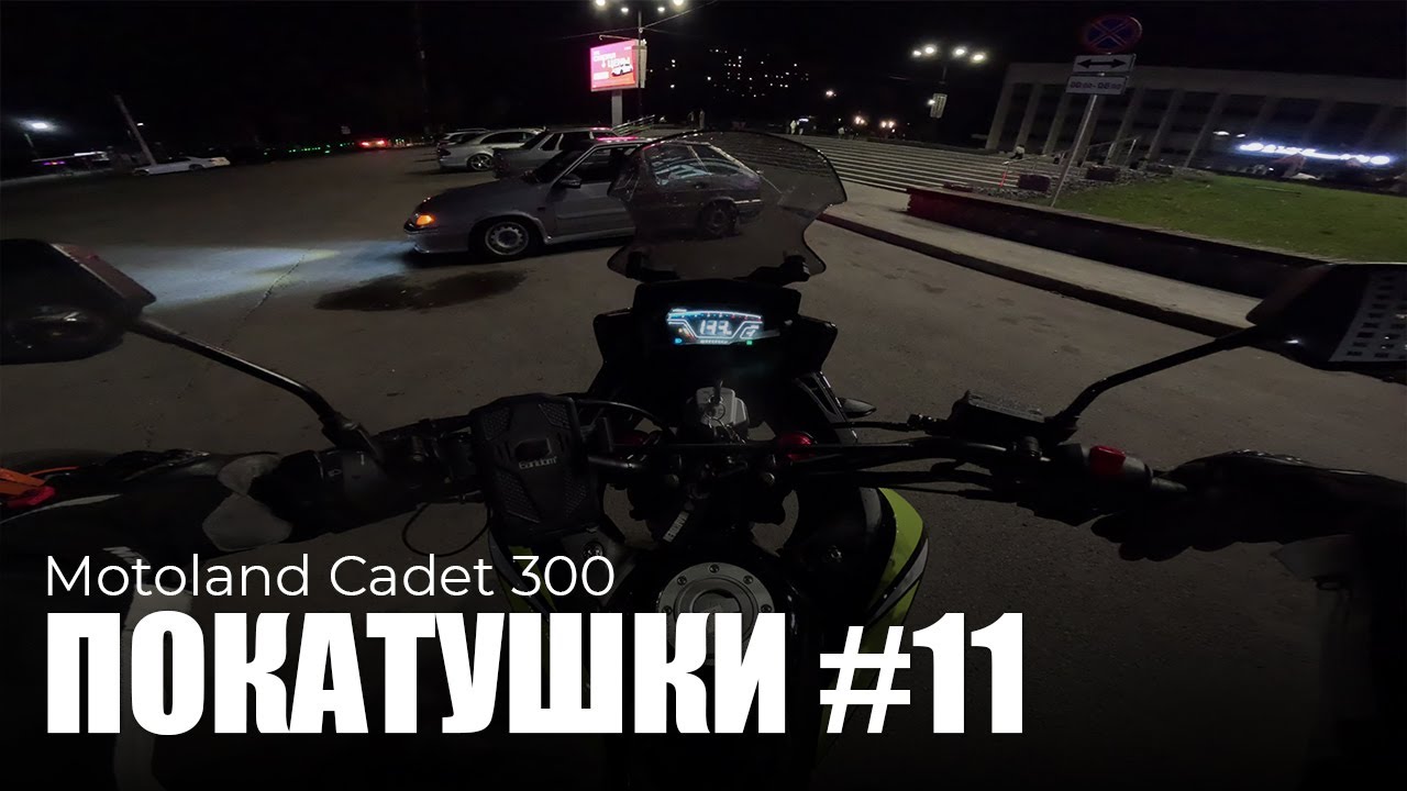 ПОКАТУШКИ#11 | Моем Рыжика и пробуем Motoland Cadet 300