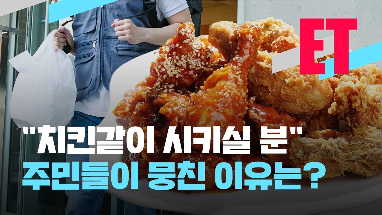 [ET] &ldquo;치킨 같이 시키실 분?&rdquo;&hellip;배달비 만 원 시대 新풍속 / KBS  2022.01.20.