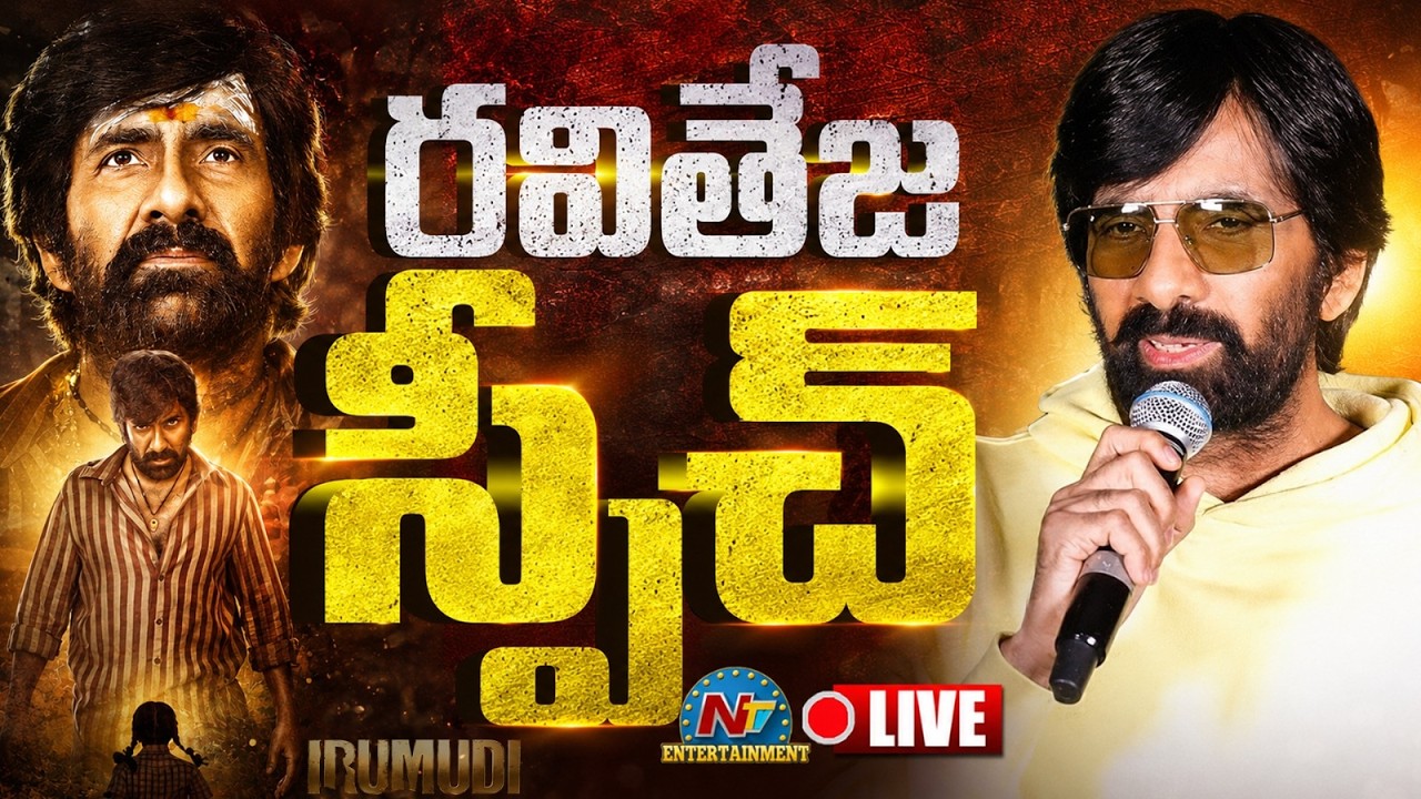 Ravi Teja Speech LIVE : Irumudi Movie Pre Release Event || NTVENT
