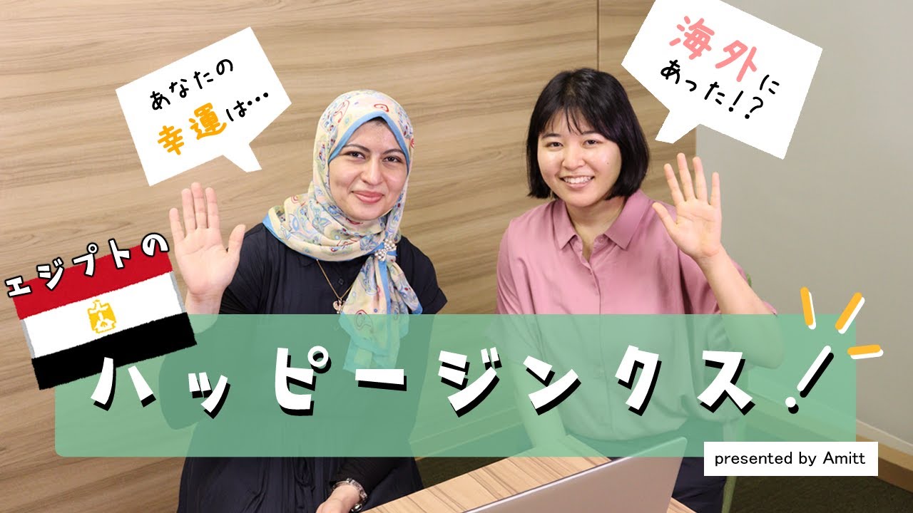【Amitt・イマンのアラビア文化教室】あなたの幸運は海外にあった！？エジプトのハッピージンクスガイド