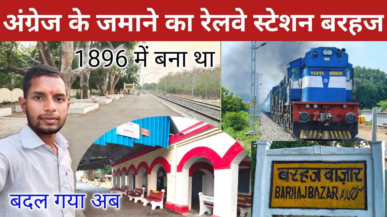 Barhaj Railway Station | अंग्रेजों के जमाने का रेलवे स्टेशन 1896 में बना था | Barhaj Bazar Station