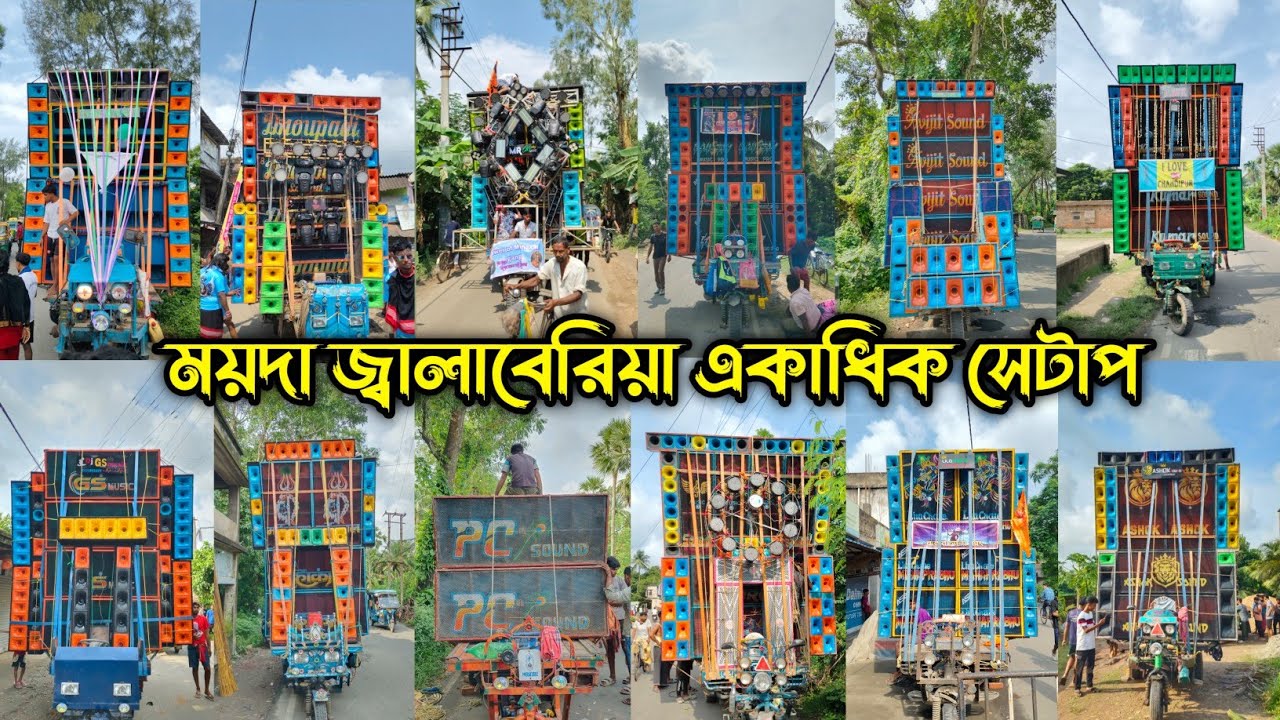 ময়দা To জ্বালাবেড়িয়া জল ঢালা রোড শো একাধিক সেটাপ🔥@djbiswavlogs 