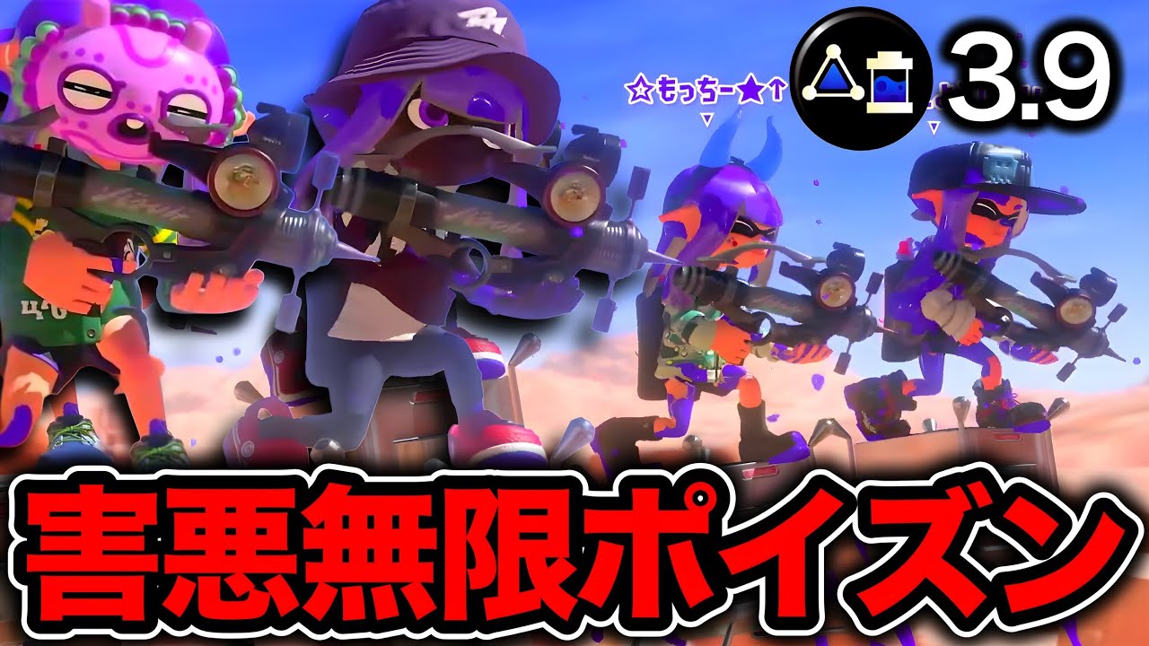 【禁断】4人全員で『16個ポイズン投げ害悪戦術』が桁違いに地獄でスプラ終了のお知らせｗｗｗｗ【Splatoon3】