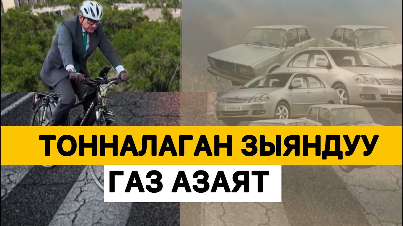  Бишкек: 350 миң унаанын ордуна 700 миң || ЧЕКИТ МЕДИА