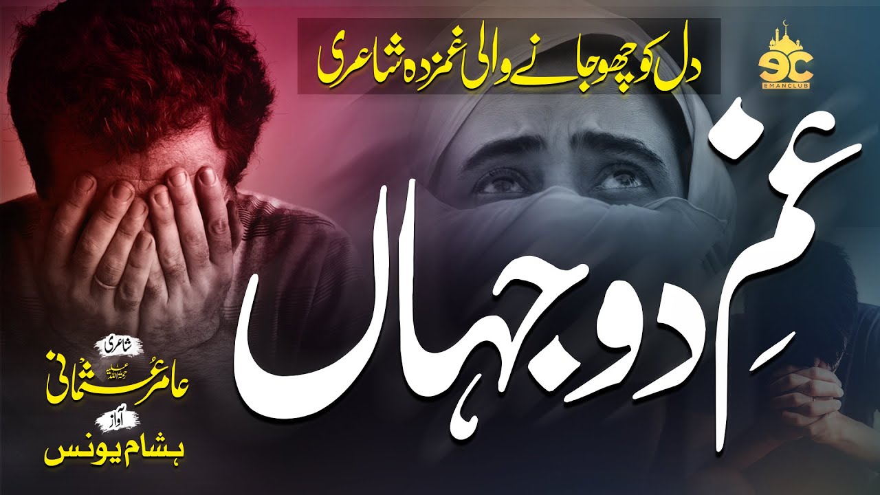 Heart Touching Emotional Kalam | Na Sakat Hai Zabt e Gham Ki | Hisham Yonus | Eman Club Nasheed Club