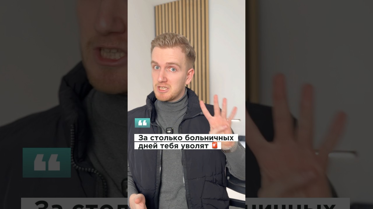Anzeige | Со скольки дней больничного опасно в Германии? 🇩🇪 #германия #emergentai  #emergent
