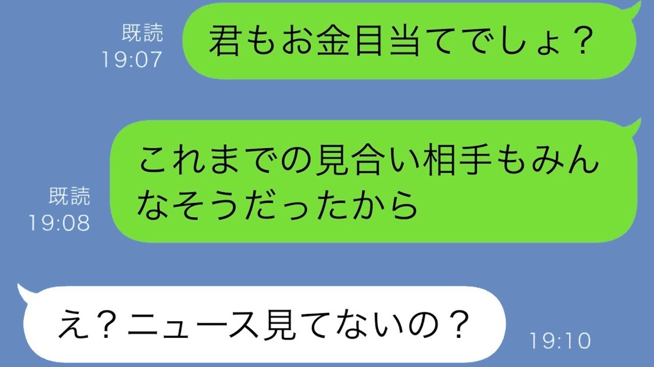 高学歴美女と無理やりお見合い!?御曹司の俺が見た衝撃の真実とは…