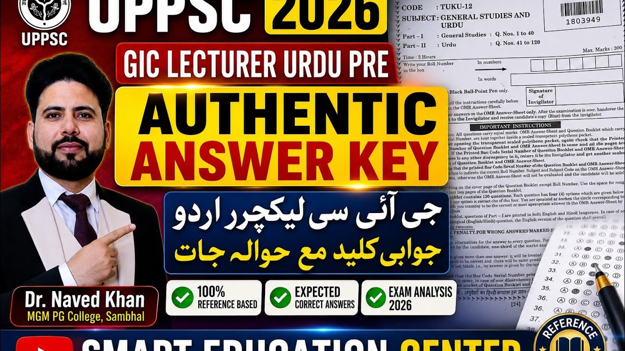 یوپی جی آئی سی لیکچرراردوجوابی کلید|UPPSC GIC LECTURER URDU ANSWER KEY DISCUSSION 2026|EXAM REVIEW 