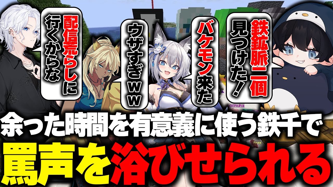 【マイクラ】救急隊鉄千で時間を持て余し、妨害や家づくりを始めるこるぺんチーム【鉄千】